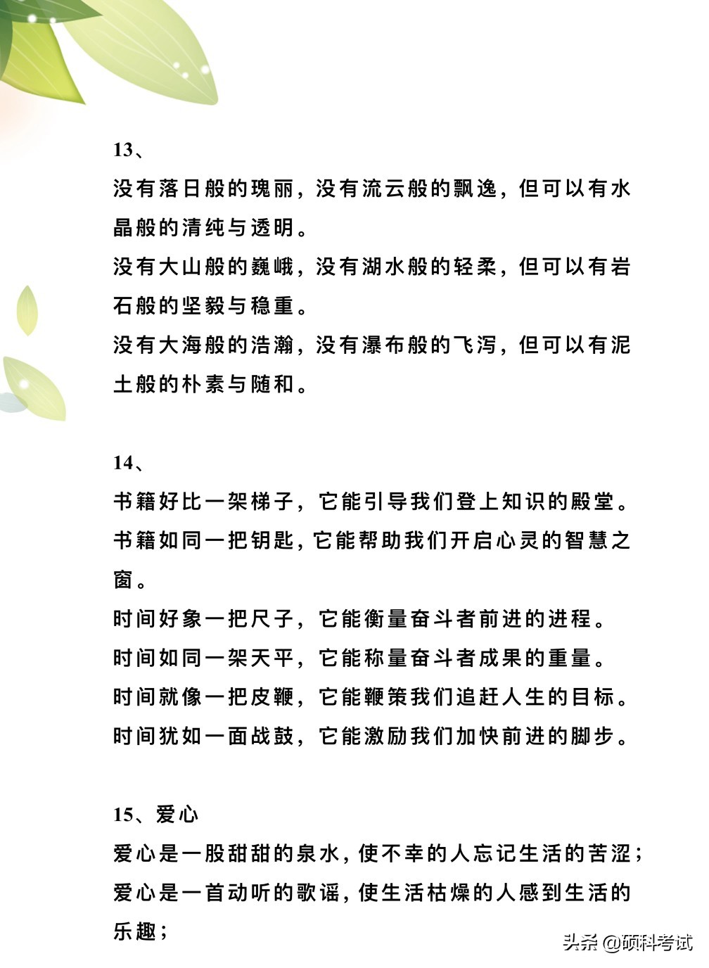 日积月累：100句优美的排比句汇总，假期让孩子拿来读读记记