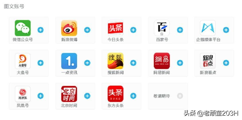 顽童观点：自媒体平台之我见