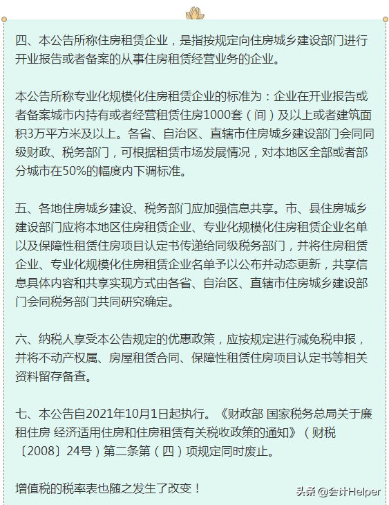 税控系统再升级！增值税5%调整为1.5%！附新增值税税率表