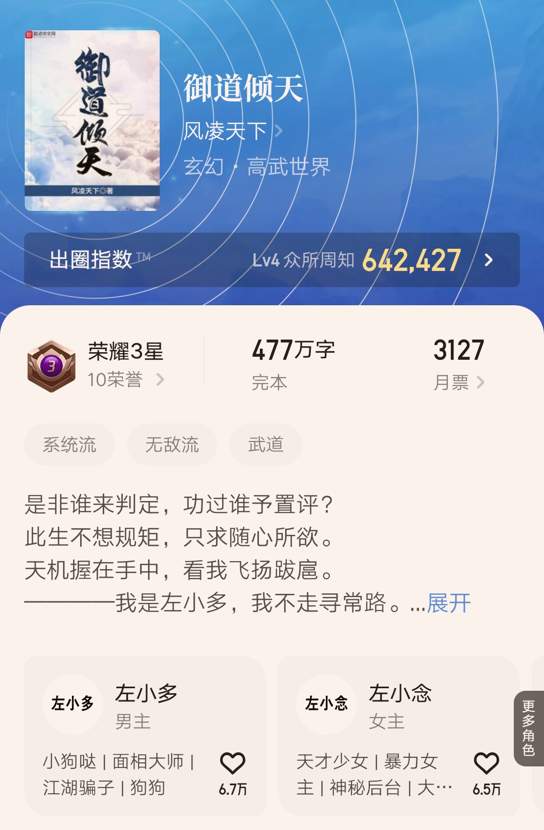 武炼巅峰、御道倾天等八本最新完结的精品小说汇总，你都看过吗？