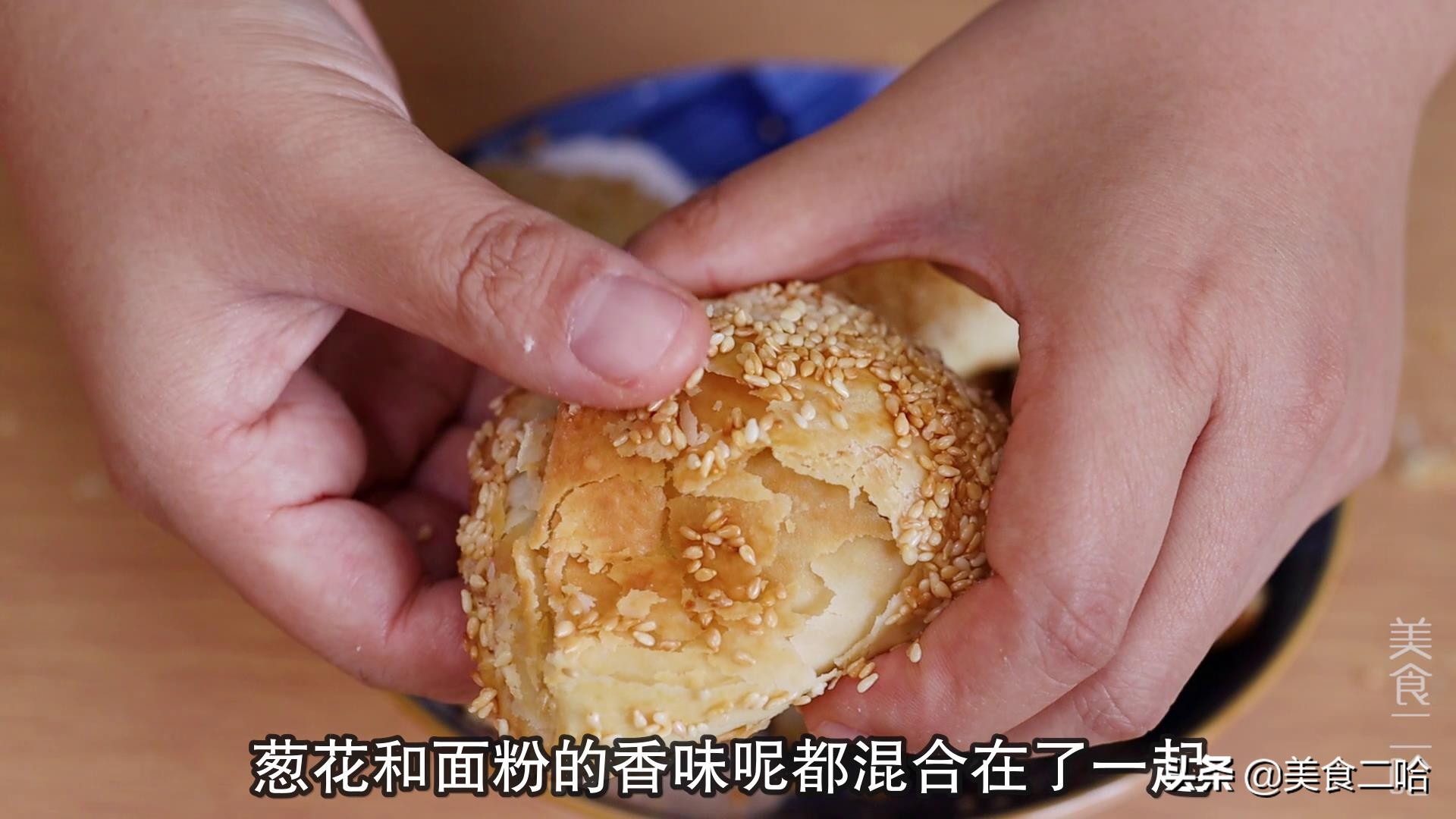 芝麻燒餅,