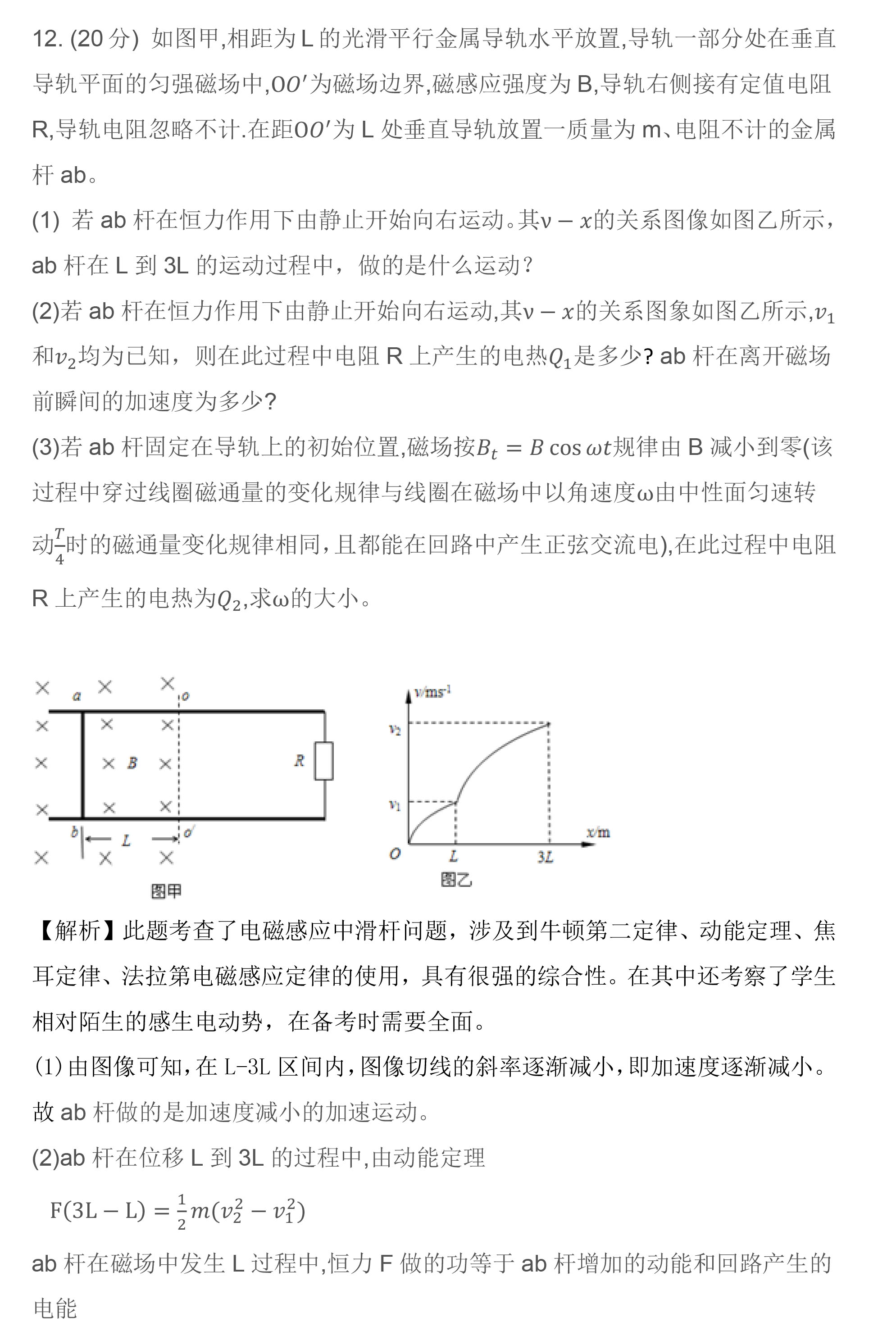 天津河北区2019年高三一模物理试卷解析