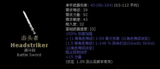 暗黑2扩展级暗金刀剑大全 单机近战日用品