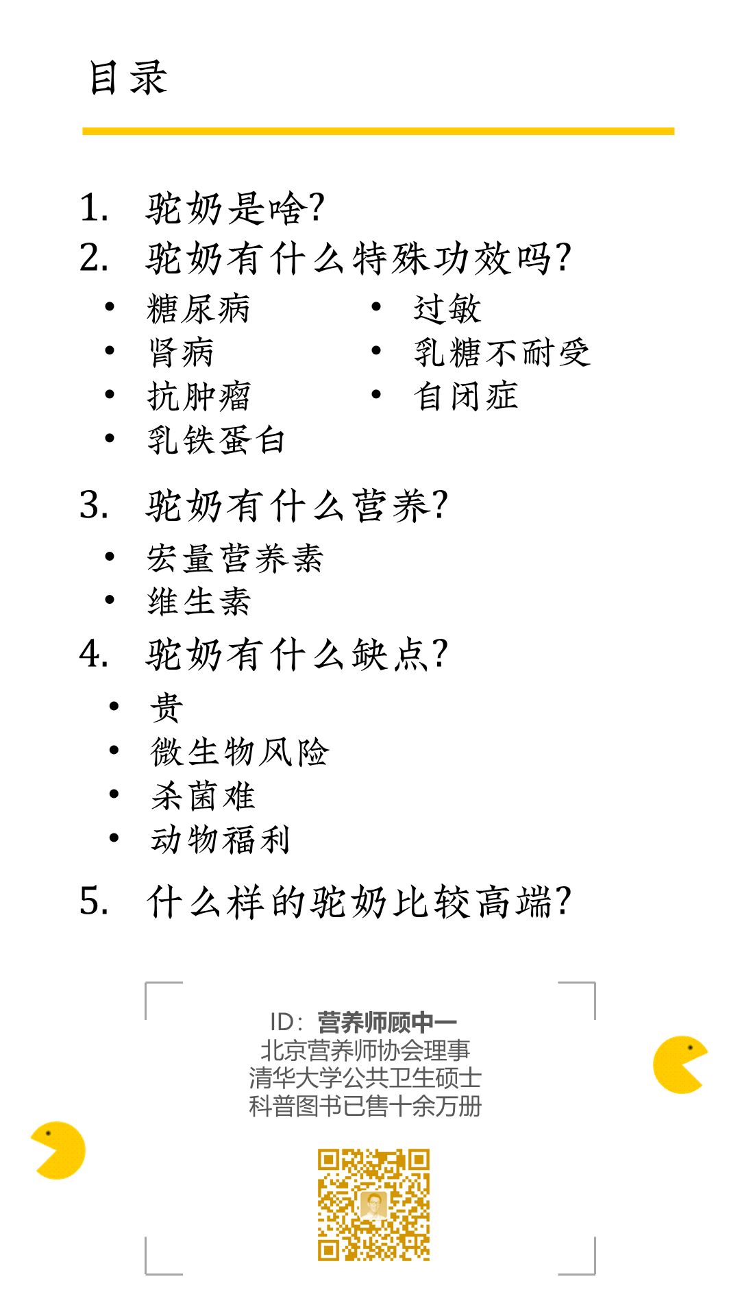 最火的天然食物——驼奶，是一场骗局吗？专家3600字详细解析