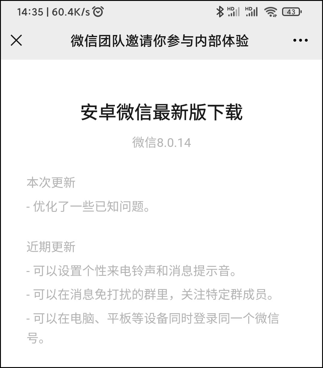 微信8.0.14最新内测版发布，新增“关怀模式”，附内测下载地址