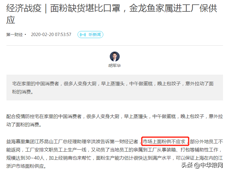 中华面粉网招聘信息（面粉缺货堪比口罩）
