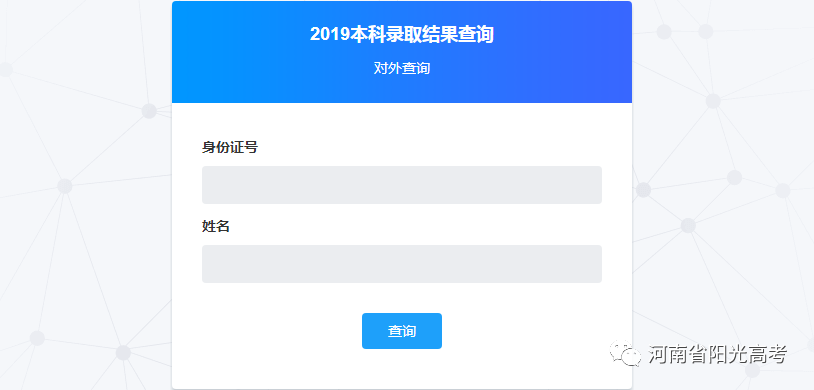 「指南」@高考生，河南省高校高招录取结果查询链接在这儿