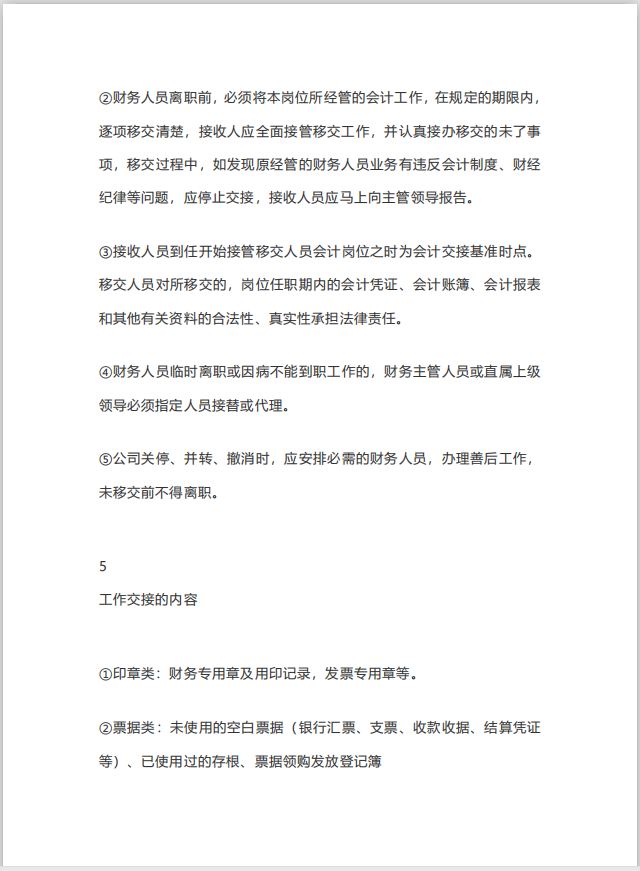 这才是完整版的会计工作交接清单，适合所有企业！建议收藏