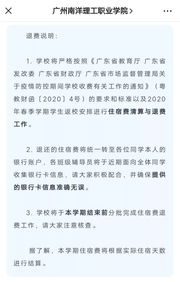 退网费、全额退住宿费？这些高校定了