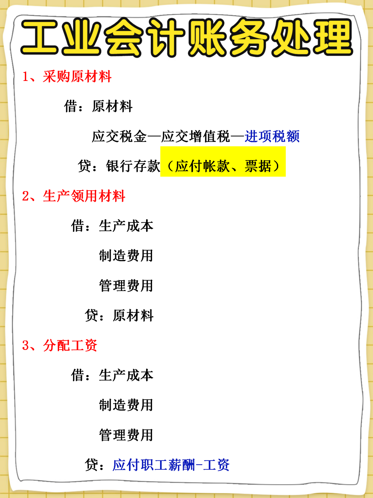 身为工业会计！你连账务处理和成本核算都不会，难怪你升不了职