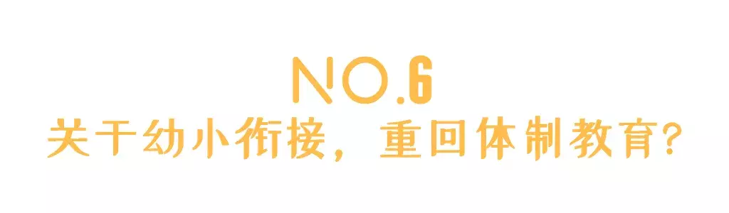 听说成都这家华德福幼儿园神叨叨的？