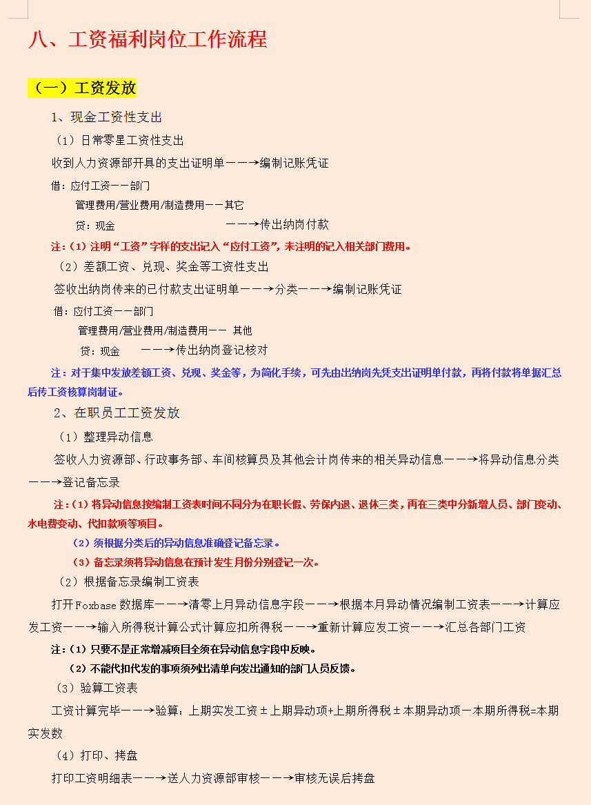 不知财务部11个岗位流程的会计，跳槽都难，更别提升职加薪