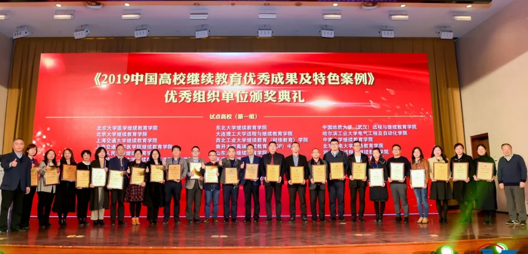 大变局 大挑战 大空间——2020(第十九届)中国远程教育大会成功举办