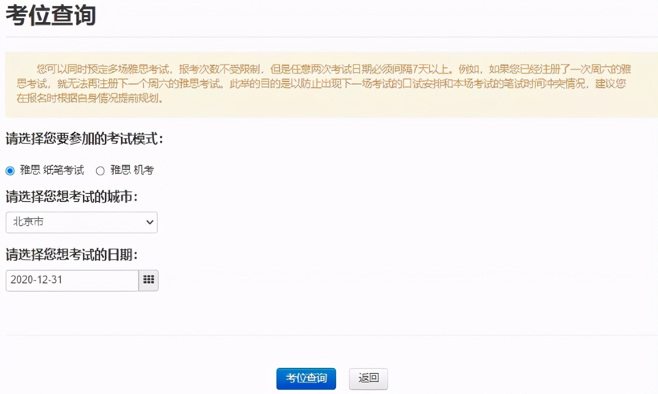 收藏！最新雅思报名流程