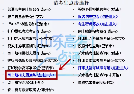 重磅！考试院刚刚发布高考志愿填报表！填报务必小心