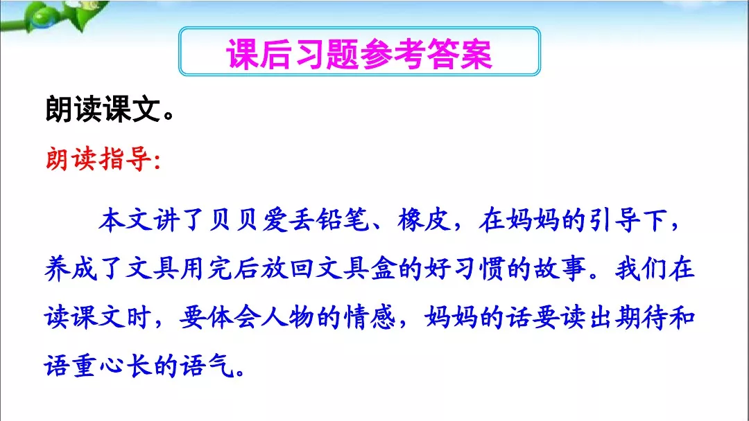 部编版一年级语文下册15课《文具的家》知识点+图文解读+课堂练习