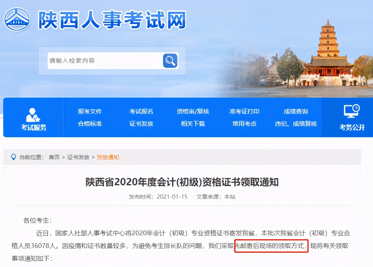 急！会计初级证书部分地区取消领取，是不是有你的地区