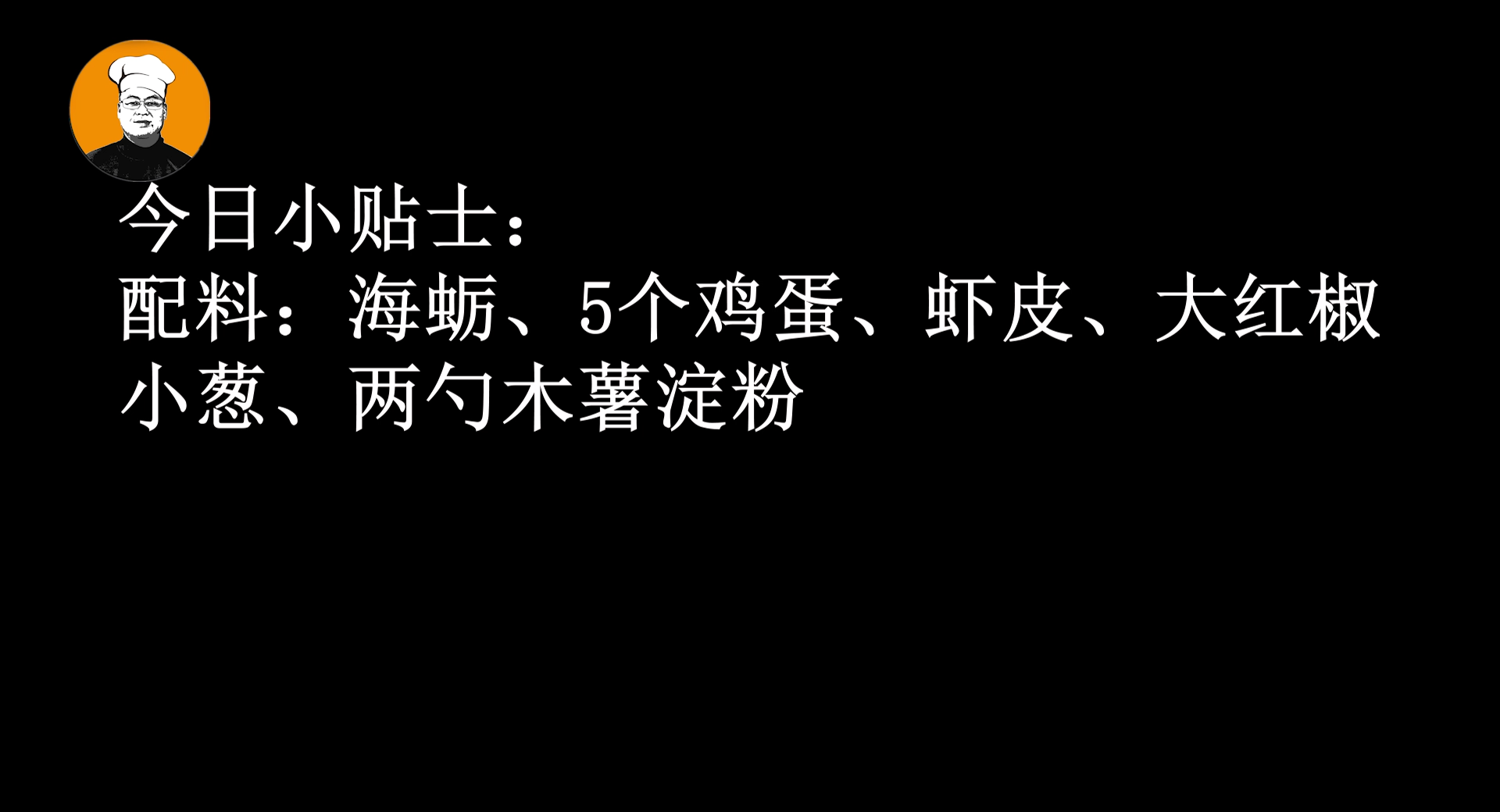 海蛎煎蛋怎么做（传统海蛎煎蛋的做法简单）