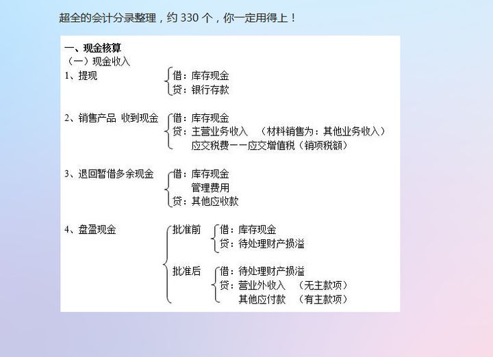 “奇才”会计王姐，按分类把会计分录总结成了330条，真心实用