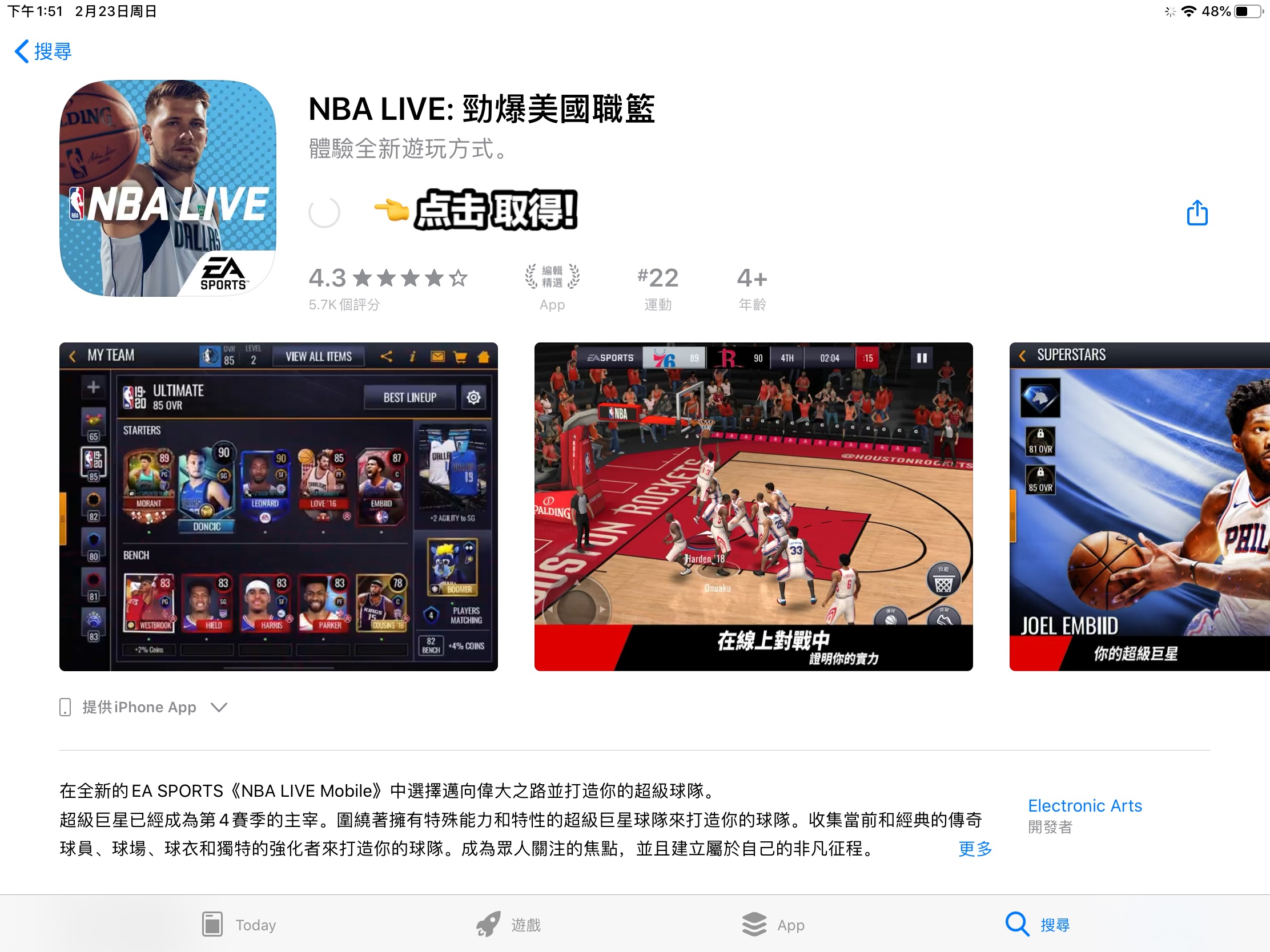 苹果为什么搜不到nba游戏了(苹果用户怎么下载亚服NBA LIVE？学会这招，再也不用求别人了)