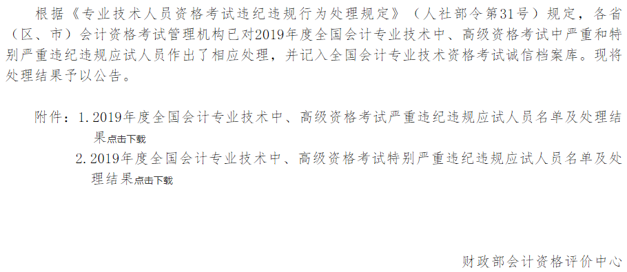 刚刚！54人会计证书被取消！这些人证书作废，不能参加会计考试