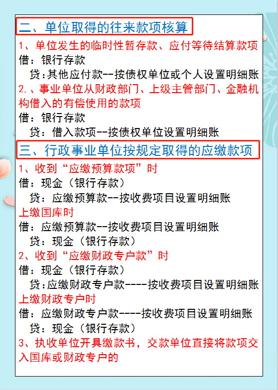 注意！拿走这套事业单位会计核算详解，让你再也不因工作而发愁