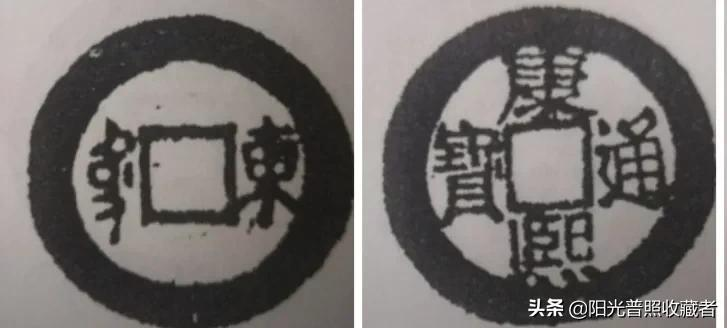 这种康熙通宝拿出一枚就值1000多元,你收藏了几种?