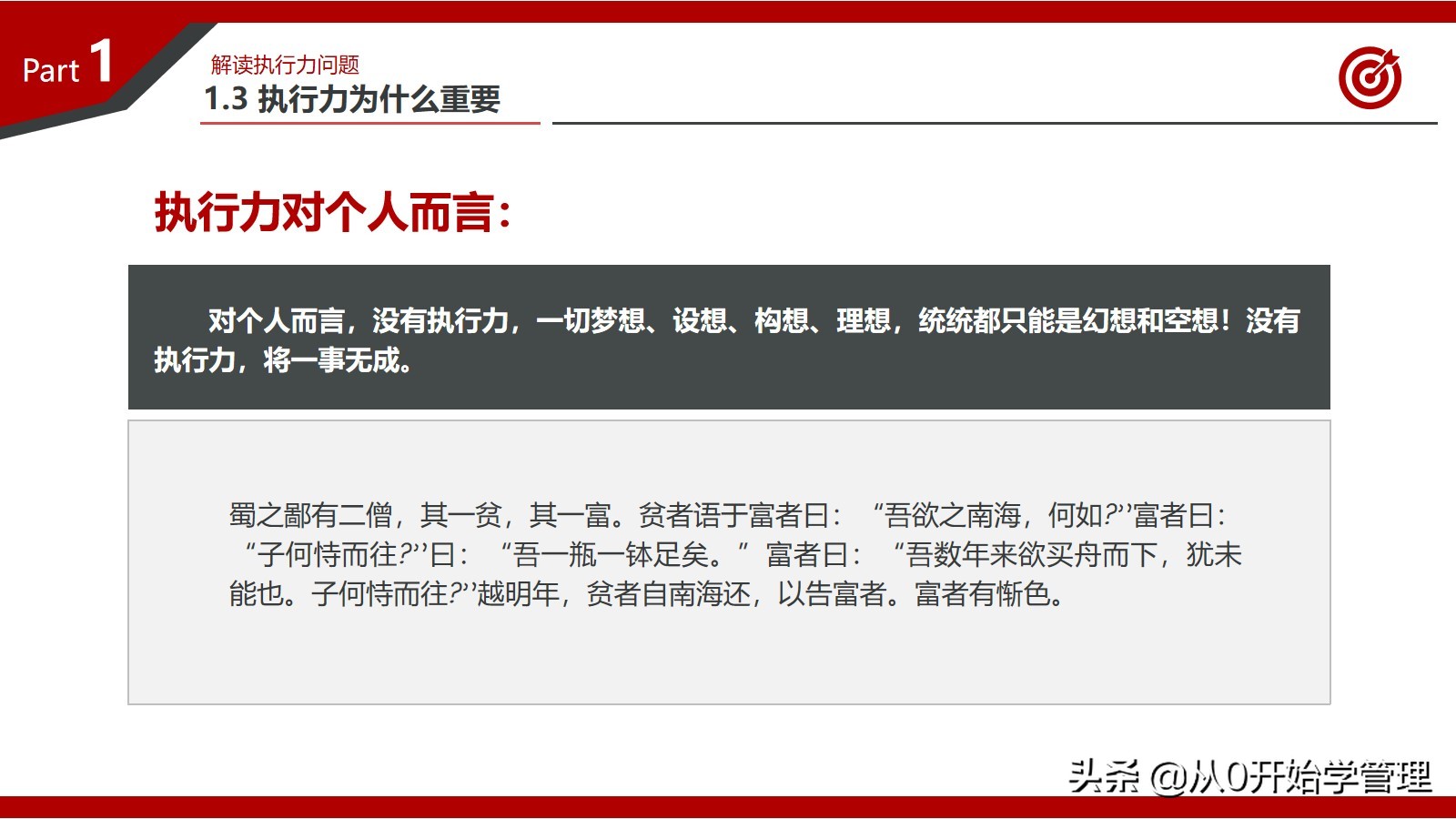 百万年薪高管总结的提升团队执行力的心得：打造卓越执行力的秘密