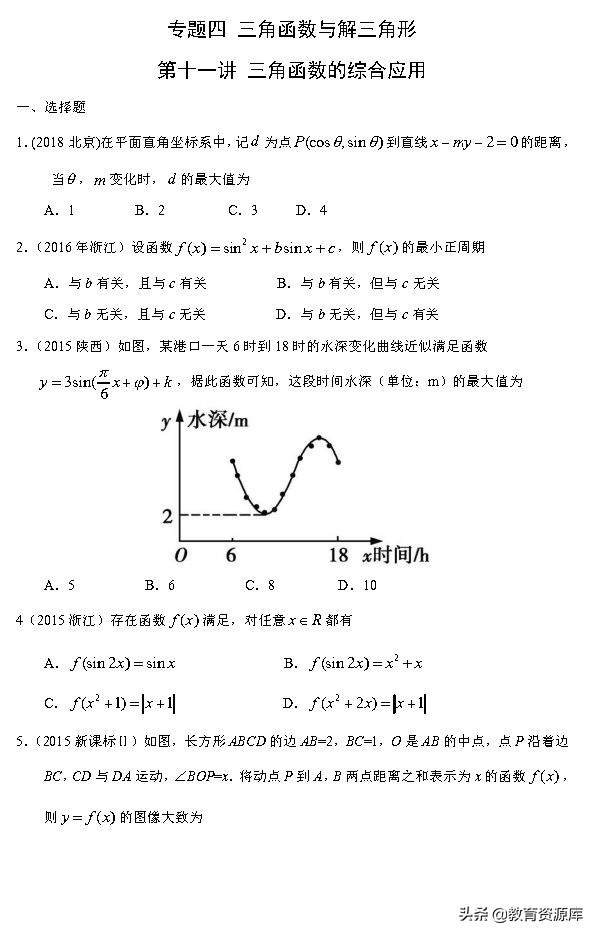 高考数学：2010—2018真题汇编 专题四 三角函数与解三角形