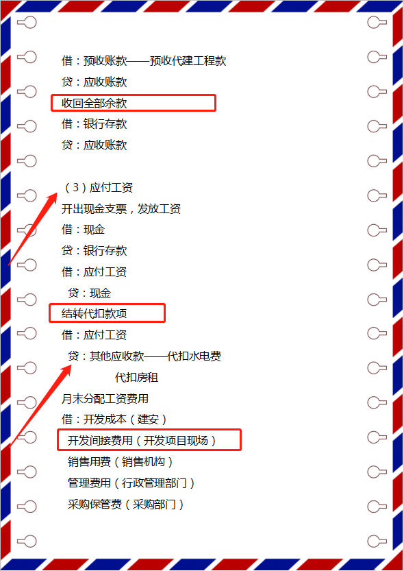 太全啦！从没见过这么清晰的房地产账务处理资料汇总，简单又好记