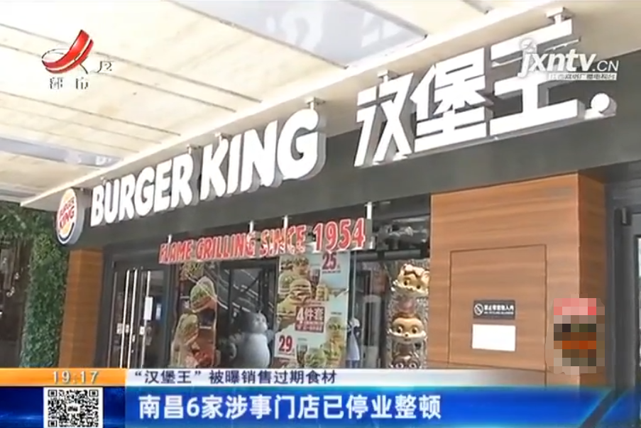 记者实地探访南昌6家“汉堡王”门店，涉事门店已停业，更多细节曝光