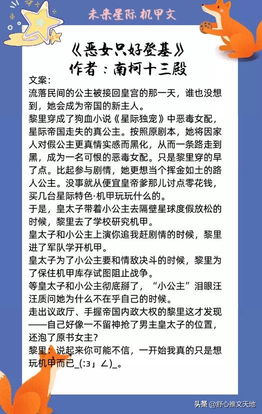 未来星际机甲科幻甜文：女主又A又飒，互宠双强，女A男O等设定