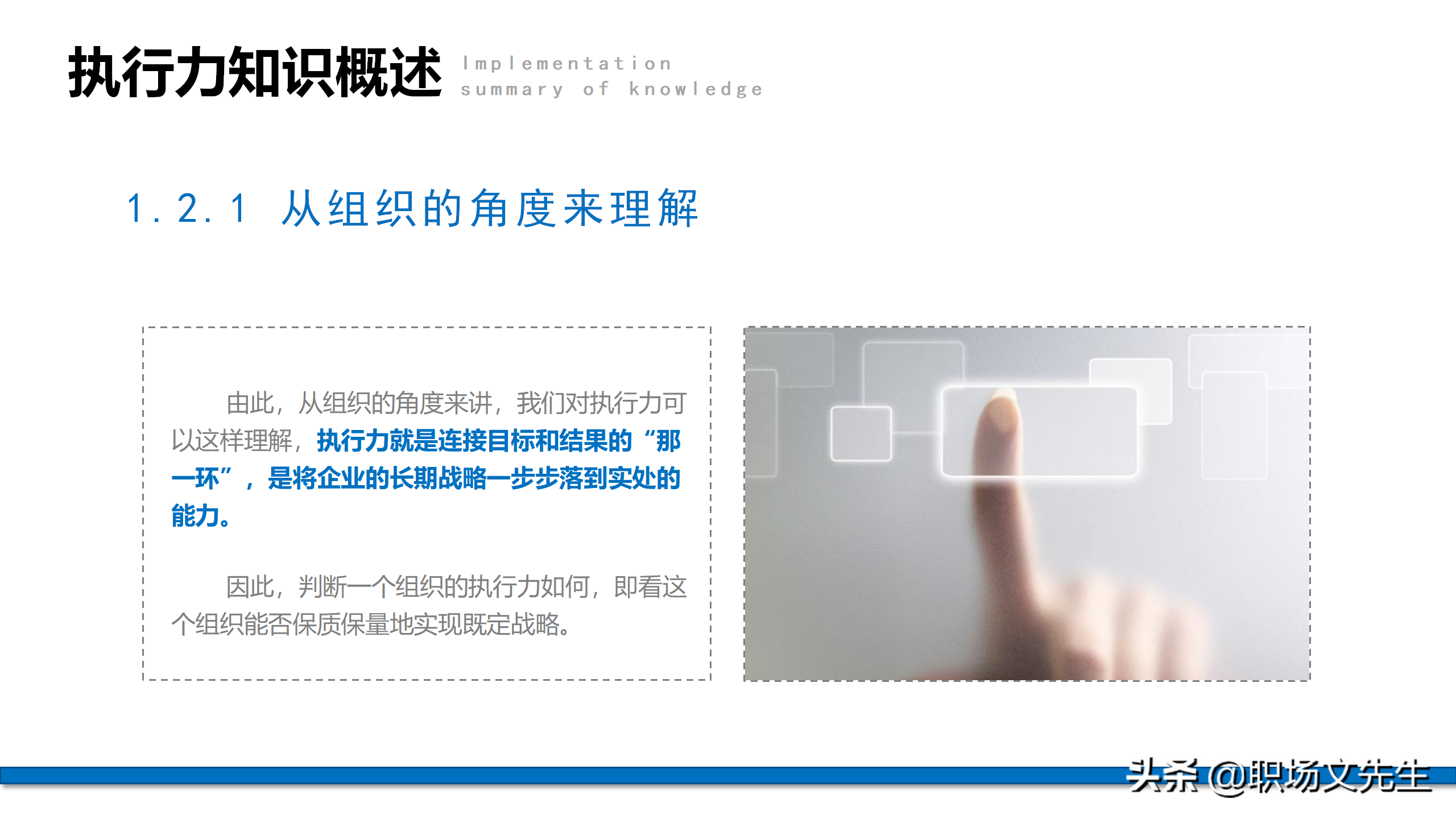 服从命令，坚决执行，57页企业管理培训执行力，新版执行力培训