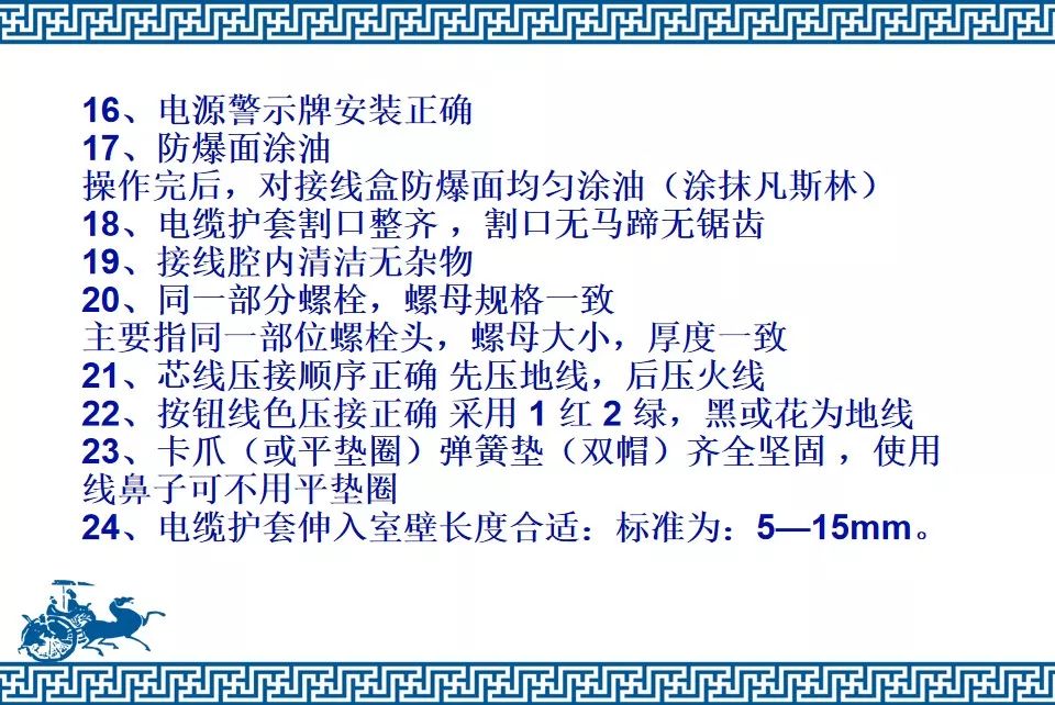 煤矿井下电气设备防爆检查标准及接线工艺