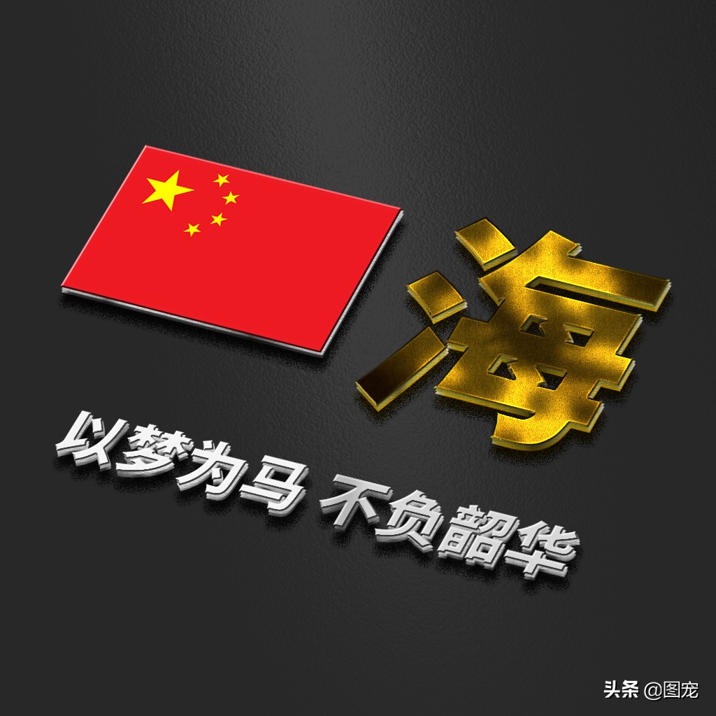 姓氏头像：爱国励志正能量微信头像，金色年华，以梦为马不负韶华