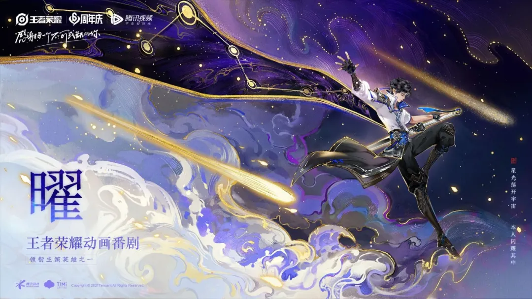 动画番剧预告引热议,腾讯视频助力王者荣耀开辟影游联动新战场