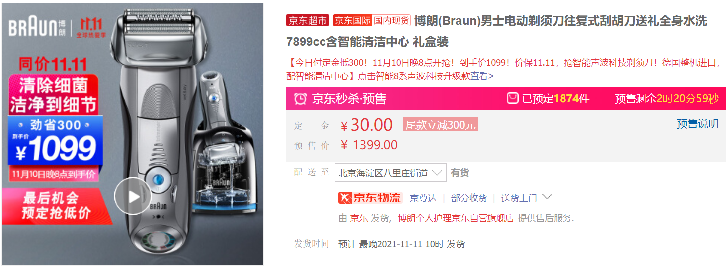 2021送男友高性价比电动剃须刀怎么选，就看这一篇