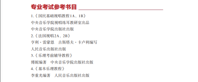 西安音乐学院招生简章（收藏）