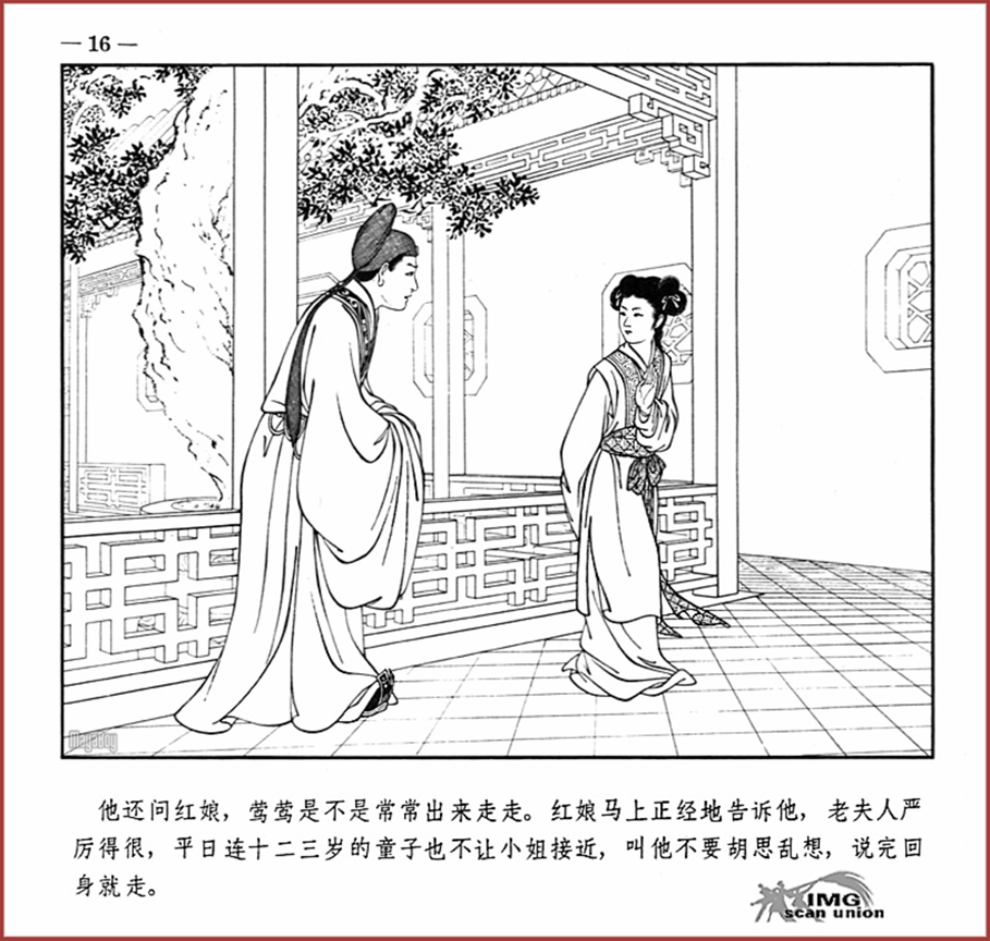 「PP连环画」王叔晖经典代表作《西厢记》全本（彩绘本+白描本）