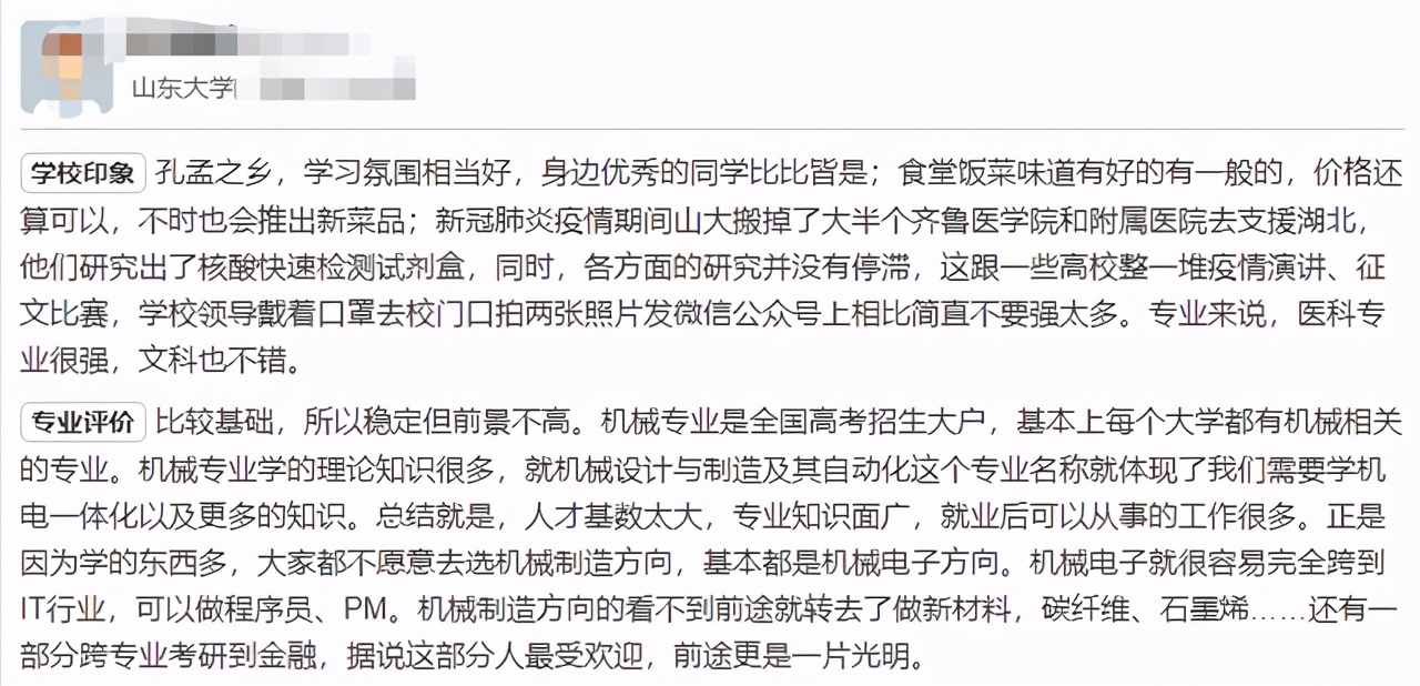 山东大学还在被黑么？院校解析！就业、专业等问题一文了解