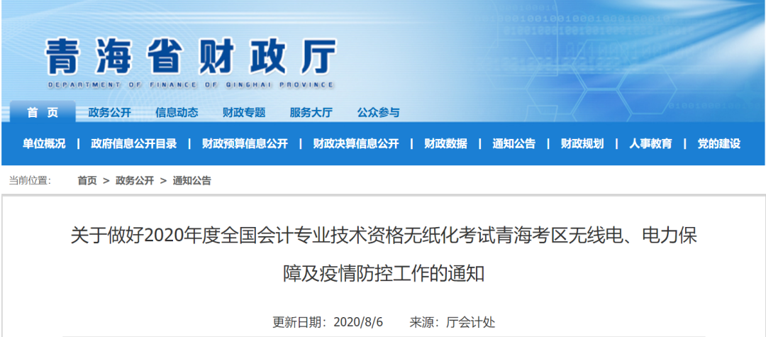 东奥会计网校：新增3地公布考试时间，这些地区的考生快安心备考