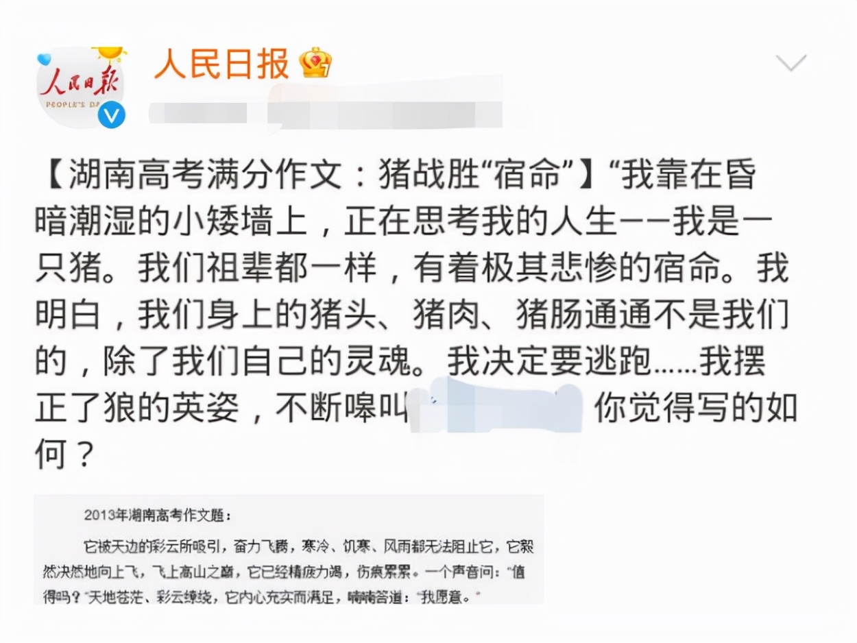 人民日报推荐的高考满分作文，辞藻华丽，但比起震撼还差之远矣