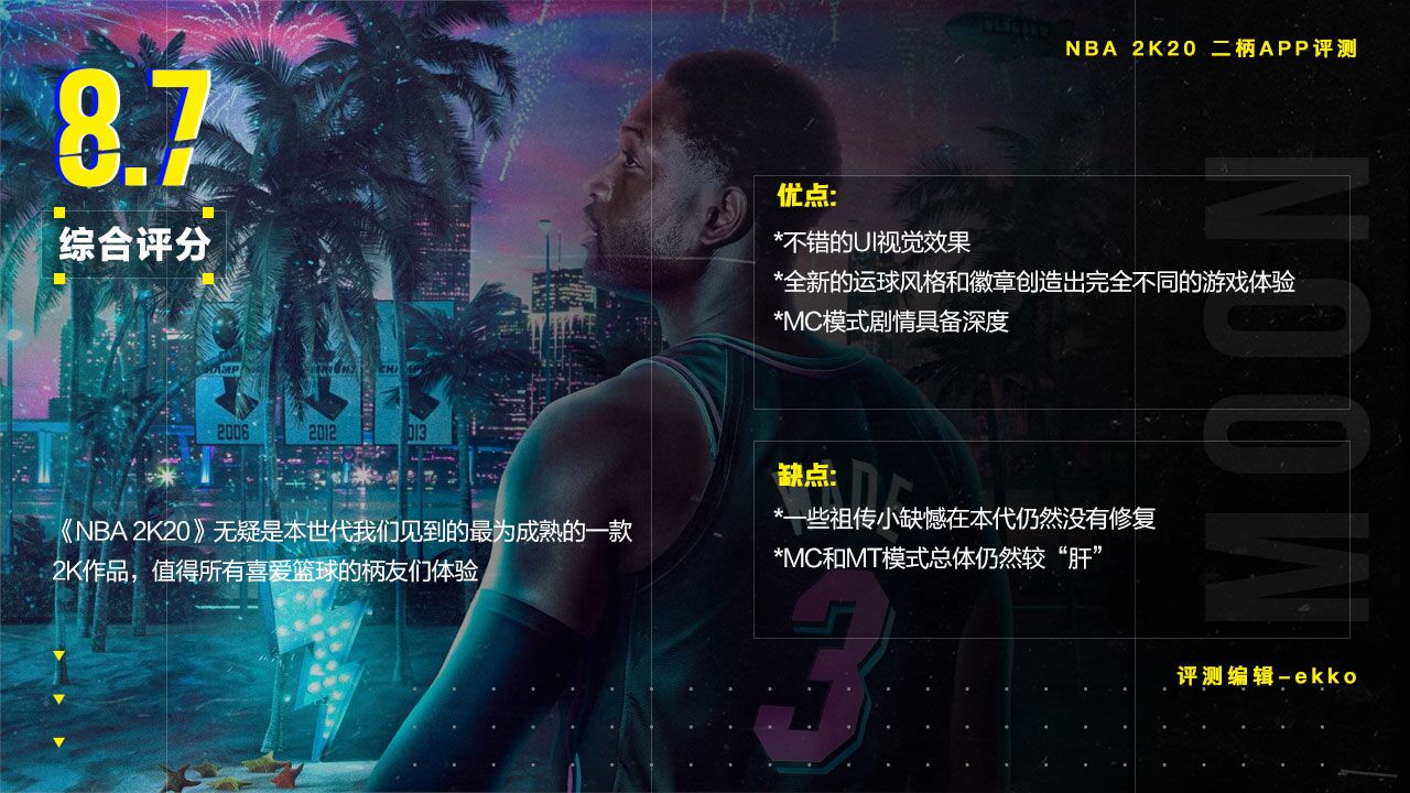 nba金秋换球员为什么换不了(《NBA 2K20》二柄评分8.7分：本世代最为成熟的《NBA 2K》作品)