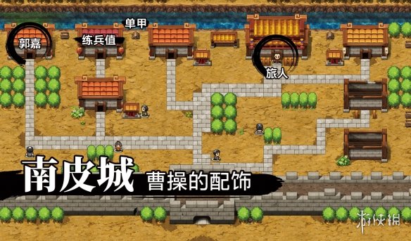 《吞食孔明传》全攻略详解（一）