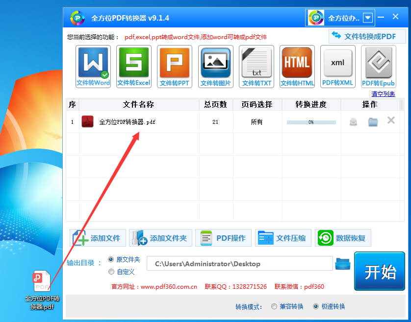 pdf怎么转word文档
