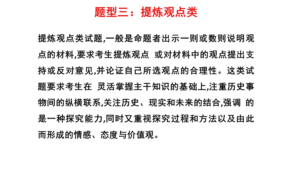 2021届高考历史备考指导：小论文方法指导——自拟论题、观点评析