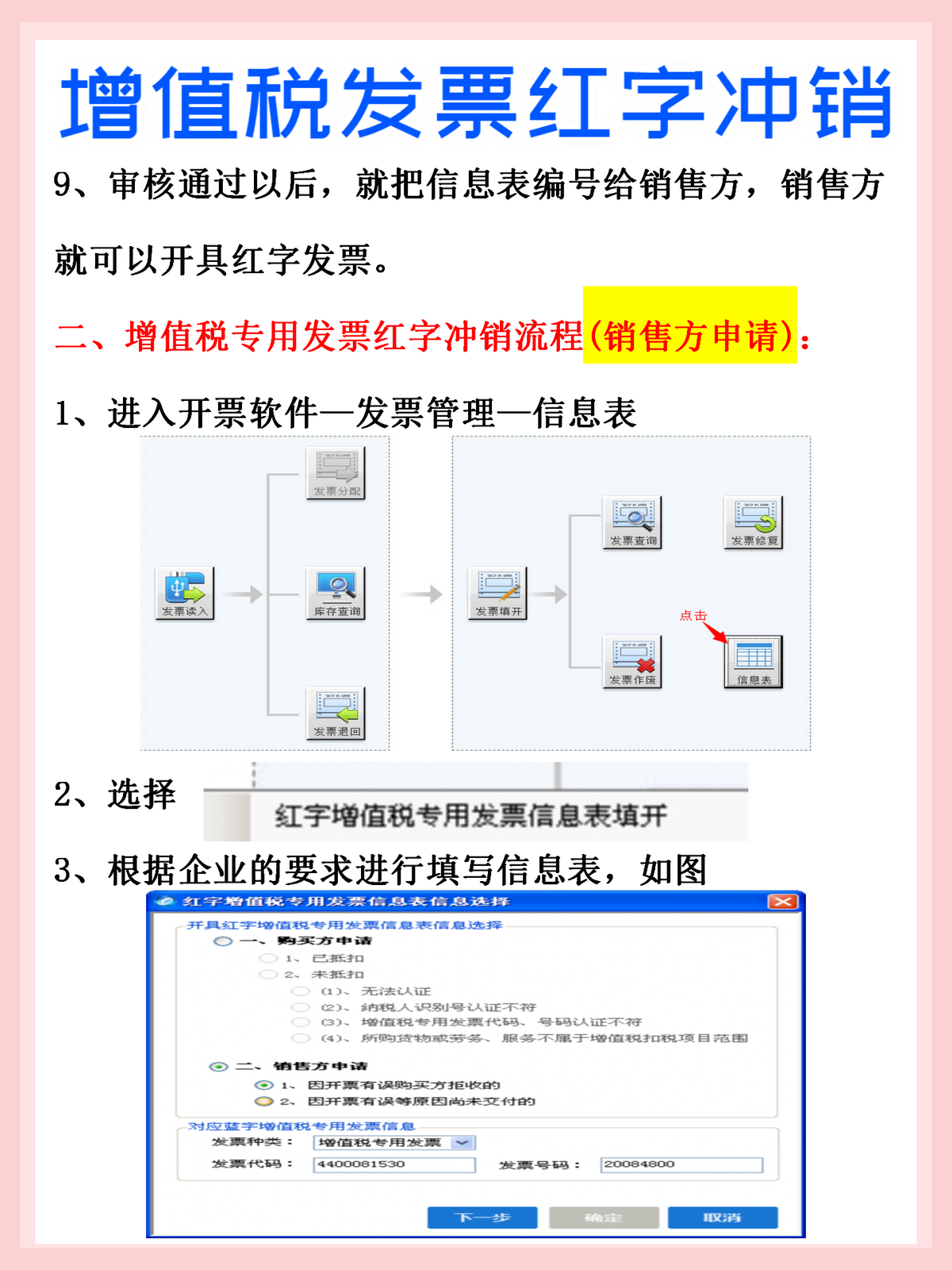 发票怎么冲红？2021增值税发票红字冲销流程，新手会计一看就会