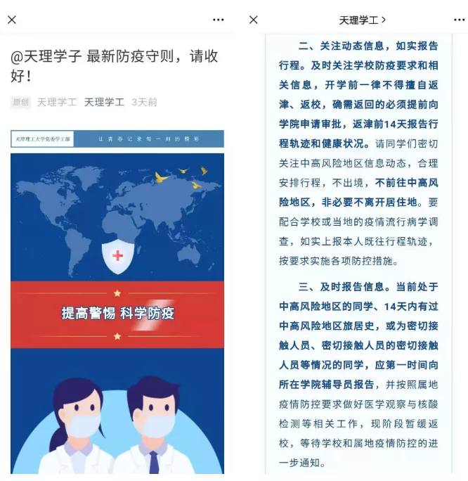 事关开学返校！天津这些高校发布提示丨多个区公布筛查结果丨网传“武清确诊两例新冠病例”为谣言