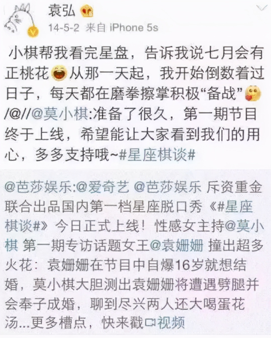 娱乐圈预言家莫小棋：预测过黄晓明陈晓袁弘贾乃亮，预言全命中