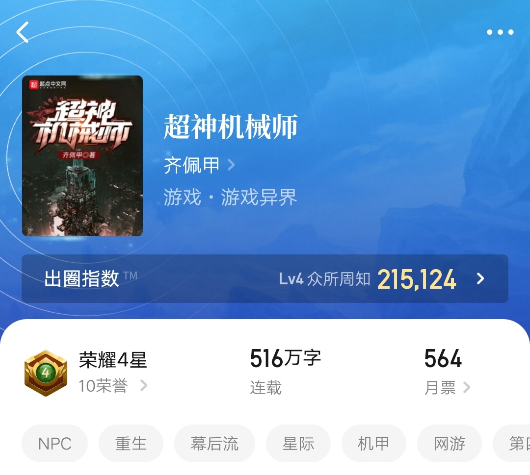重生之最强机械师（主角重生为超神机械师小说）
